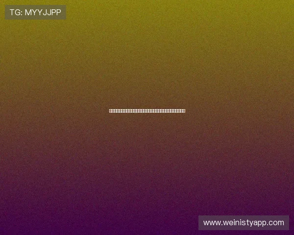 世界杯电视直播画面模糊或质量差的原因分析与提升观看清晰度的方法