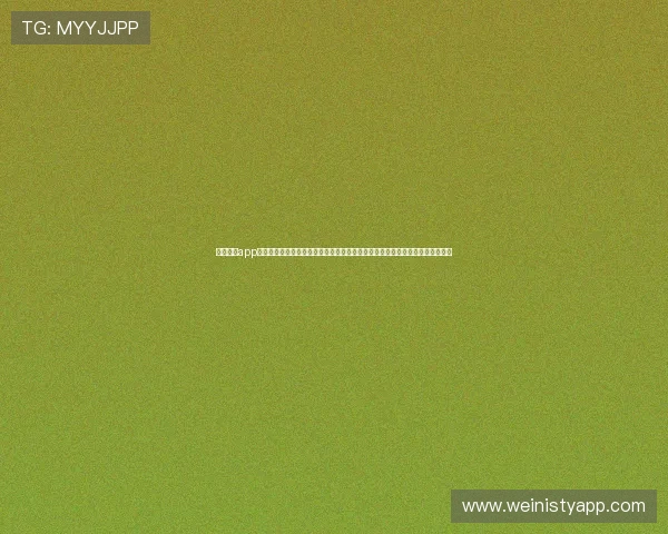 永利澳门app官方下载为用户带来最新世界杯赛程安排、精彩集锦和赛事分析,提升观赛体验 永利澳门app官方下载为用户带来最新世界杯赛程安排、精彩集锦和赛事分析,提升观赛体验